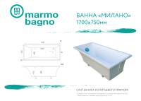 Ванна из литьевого мрамора Marmo Bagno Милано 170х75
