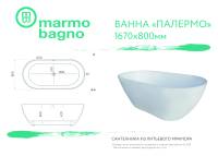 Ванна из литьевого мрамора Marmo Bagno Палермо 168х80