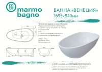 Ванна из литьевого мрамора Marmo Bagno Венеция 170х85